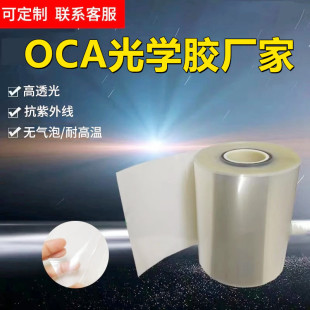 OCA光學膠觸摸屏組合高透明AB膠鏡頭顯示屏OCA卷材無基材雙面膠膜