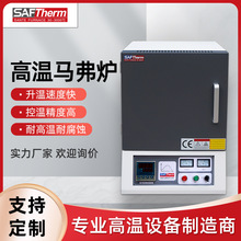 陶瓷纖維可編程高溫馬弗爐1700度快速燒結箱式電阻爐智能SX2工廠