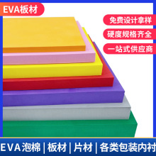 eva泡棉卷材高發泡EVA彩色片材板材高彈減震防火防靜電EVA彩色EVA