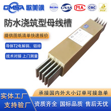 廠家定制澆注式母線槽密集型封閉式銅母線防水澆築型母線槽2000A