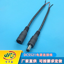 廠家直銷5.5*2.1dc母座線 dc插頭線連接線 dc5521電源線 dc延長線