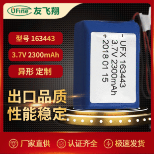 UFX163443ɳ늾ۺ늳3.7v 2300mAh 늳 i늳