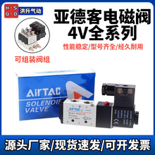 亞德客電磁閥4V210-08/4V310/4V410二位五通換向閥AC220/DC24閥組