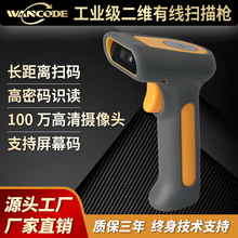 工業級IP65手持式二維有線掃碼槍條碼槍掃碼器激光瞄准遠距離掃描