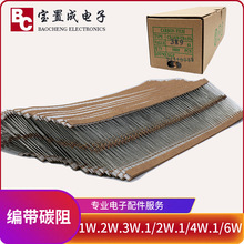 碳膜電阻 1W2W3W1/2W1/4W1/6W電阻 1R-10MM 5% 1%全系列 現貨