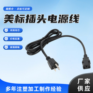 三芯美標+電腦管電源線 美國三插帶品字尾電源線3*18# 3*16#