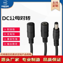 公母轉接線dc公母頭圓孔電源延長線55.21DC充電線監控電源線制造