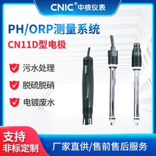 ph電極探頭PH/ORP玻璃傳感器pH計工業PH在線分析儀PH復合電極