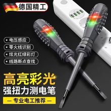 新款高亮感應彩燈測電筆高扭力電工專用螺絲刀智能測斷點耐造抗摔