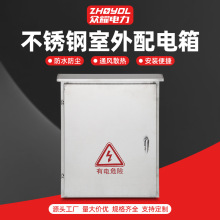 不銹鋼配電箱監控箱室外防雨箱國網電表箱動力櫃 新能源配電箱
