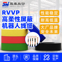 【屏蔽線】RVVP高柔性屏蔽機器人線纜 6芯耐折彎機器人電纜屏蔽線