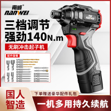 南威無刷鋰電沖擊起子機家用電動螺絲刀電鑽充電式多功能電起子