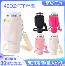 跨境40oz杯套汽車手柄杯杯套潛水料水杯單肩套斜跨背帶冰霸杯杯套