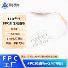 LED眼部美容柔性線路板FPC軟板定制FPC電路板SMT貼片一站式柔性板