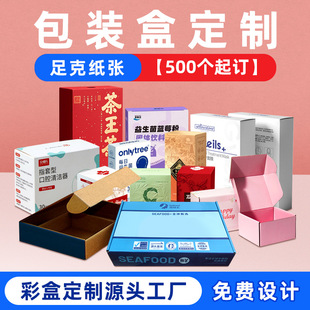 白卡包裝盒定制彩印紙盒扣底盒印刷彩盒瓦楞盒子飛機盒包裝盒定制