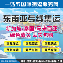 東南亞專線集運泰國緬甸柬埔寨馬來西亞貨運雙清空運送貨到門