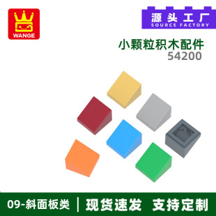萬格科教玩具小顆粒國產積木兼容54200 50746拼裝零件半斜無孔diy