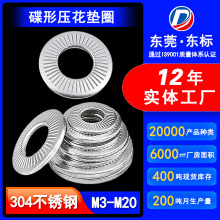 304不銹鋼碟形壓花墊圈M3單面帶齒防滑彈性墊片法式鎖緊防松墊片
