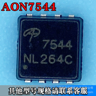 AON7544 DFN-83*3 ЧMOS Nϵ 30V 30A zӡ7544