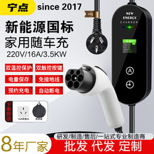 寧點廠家直銷16A32A新能源充電槍樁器電動汽車便攜隨車充3.5/7kw