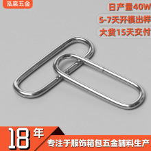 廠家定制鐵線旦扣電鍍金屬橢圓形扣五金配件鐵線旦扣
