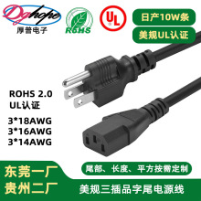 美規三插品字尾電源線1.5米現貨美式三插美標認證UL電源線現貨
