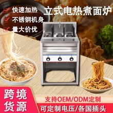 商用電熱煮面機立式電煮面爐湯粉麻辣燙多功能冒菜爐台式煮面機