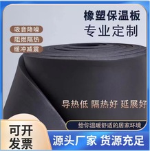 橡塑板保溫隔熱板標准防火阻燃海綿板隔音保溫隔熱材料橡塑保溫棉