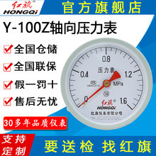 紅旗牌儀表Y-100Z卧式安裝氣壓表水壓表真空壓力表 軸向壓力表