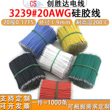 3239硅膠線20AWG耐高溫導線常規雙頭鍍錫LED焊接線連接線束線短線