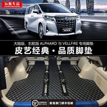 適用於右鈦豐田埃爾法Alphard/VELLFIRE10 20 30 40系右舵皮腳墊