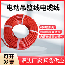 電動吊籃電纜線 現貨供應施工建築多芯 銅芯電動吊籃配件電纜線