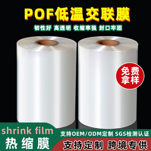 定制熱收縮膜pof低溫交聯熱縮膜禮盒包裝透明卷膜塑封膜POF對折膜