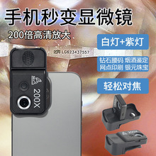 跨境爆品200倍手機顯微鏡帶led紫燈放大鏡高清便攜式鑒定鑽石腰碼