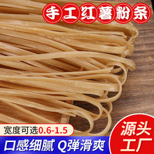 10斤手工紅薯粉條火鍋川粉冒菜寬粉整箱酸辣粉地攤批發粉絲紅苕粉