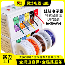 跨境專供DIY盒裝特軟耐高溫硅膠線16AWG-30AWG航模線OK線PCB跳線