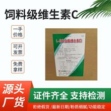 維生素c粉末飼料級石葯集團VC豬牛羊海產養殖原料添加L-抗壞血酸