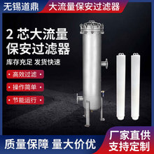 廠家供應2芯大流量過濾器大流量保安過濾器流量大精度高