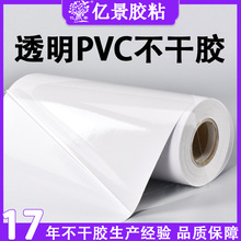 5絲透明PVC不干膠材料 不干膠標簽材料印刷貼紙標簽紙卷筒標簽