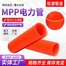 廠家供應MPP電力保護管聚丙烯電纜保護套管 高壓電力管