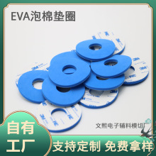 廠家批發背膠防塵泡棉密封圈高彈力EVA泡棉墊圈生產加工