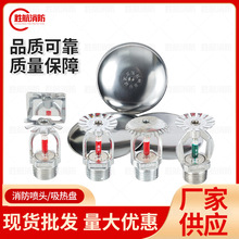 消防噴淋頭上噴下噴側隱式68度93度消防噴頭消防吸熱盤聚熱罩400