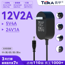 12V2A 9V2.5A 24V1A 62368 61558音視頻網通小家電通用電源適配器