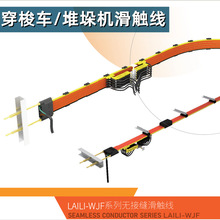 揚州萊力穿梭車滑線 排式滑觸線、堆垛機專用滑觸線 WJF-4P80A