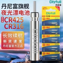 丹尼富 電池正品 電子漂電池批發 cr425夜光漂電池批發 魚漂電子