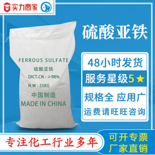 硫酸亞鐵工業級農業級綠礬花卉園藝改良土壤肥料污水處理硫酸亞鐵