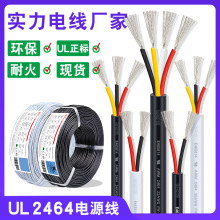 批發UL2464多芯線 2芯 三芯 四芯 14 16 18 22awg 電機護套電源線
