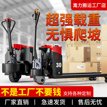 嵩力電動地牛倉庫裝卸貨1.5全自動升降托盤搬運液壓車2噸電動叉車