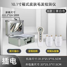 廠家直銷定格皮測檢測儀智能皮膚檢測儀/頭皮檢測儀/皮膚分析儀