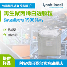 本色PP再生料利安德巴賽爾LYB 日用品注塑品GRS認證PP回料聚丙烯